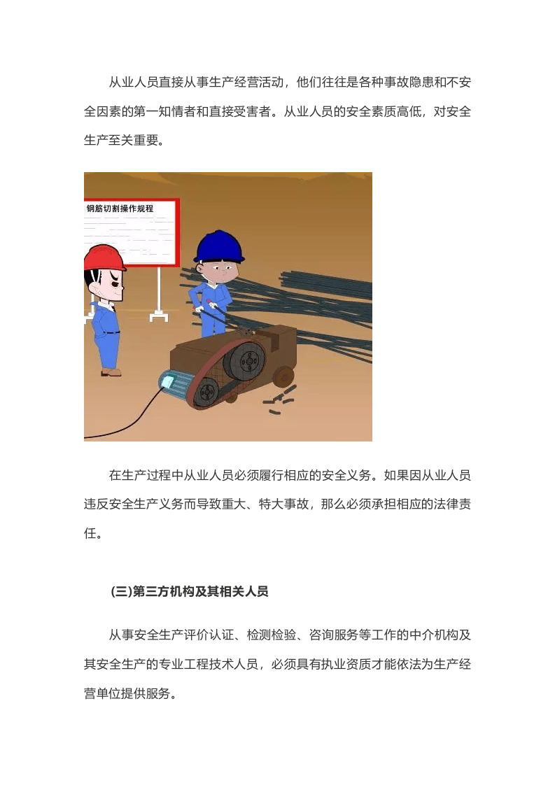 看过来，事故发生后，哪些人会被依法控制呢？.docx 第3页