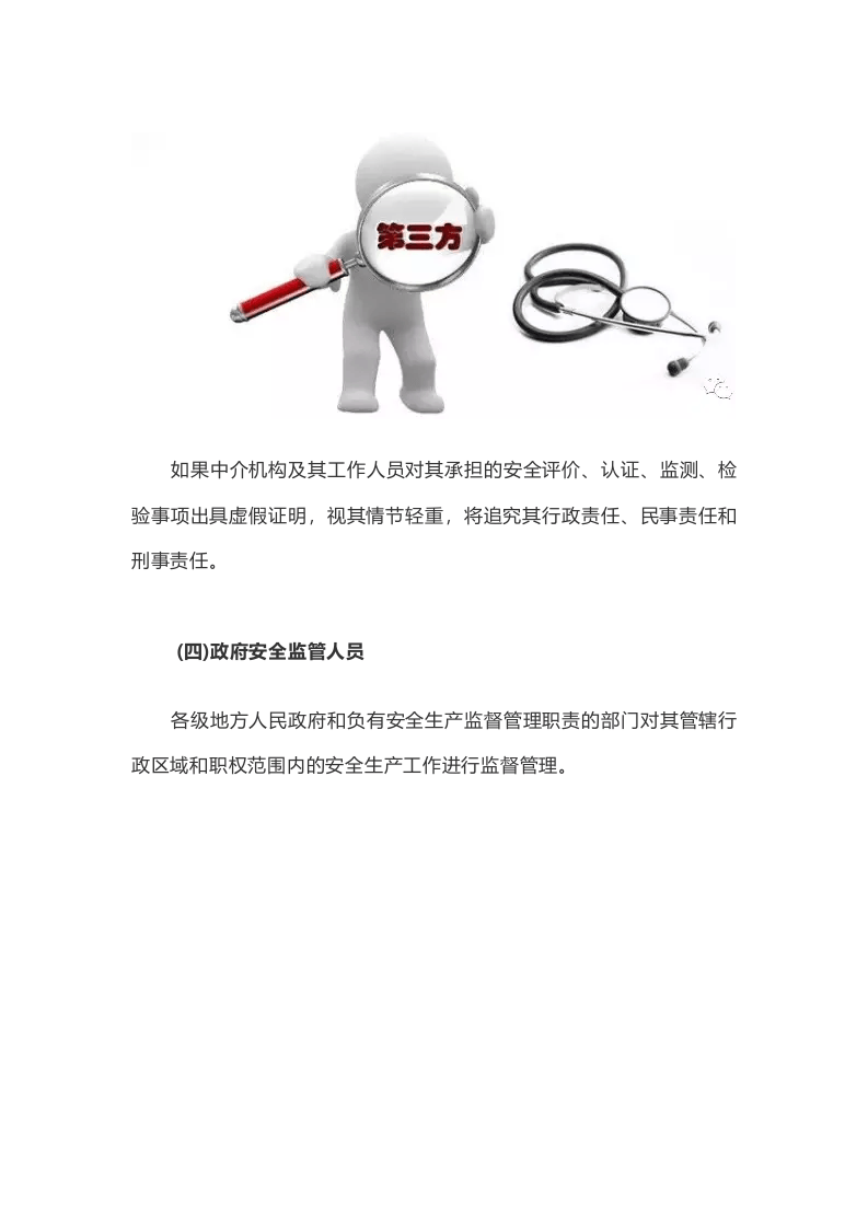 看过来，事故发生后，哪些人会被依法控制呢？.docx 第4页