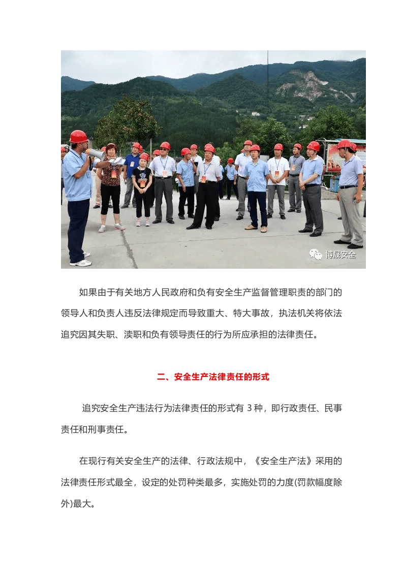 看过来，事故发生后，哪些人会被依法控制呢？.docx 第5页