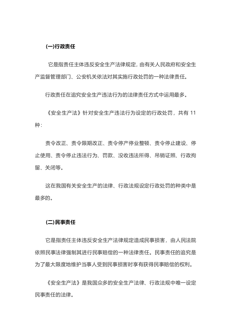 看过来，事故发生后，哪些人会被依法控制呢？.docx 第6页