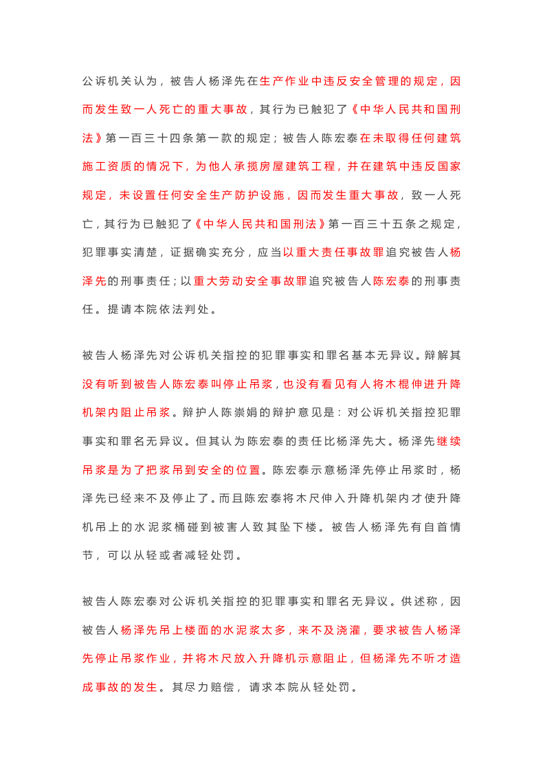 判刑案例---无资质，不听指挥，发生事故时谁会被追责.docx 第2页