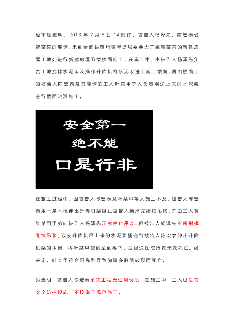判刑案例---无资质，不听指挥，发生事故时谁会被追责.docx 第3页