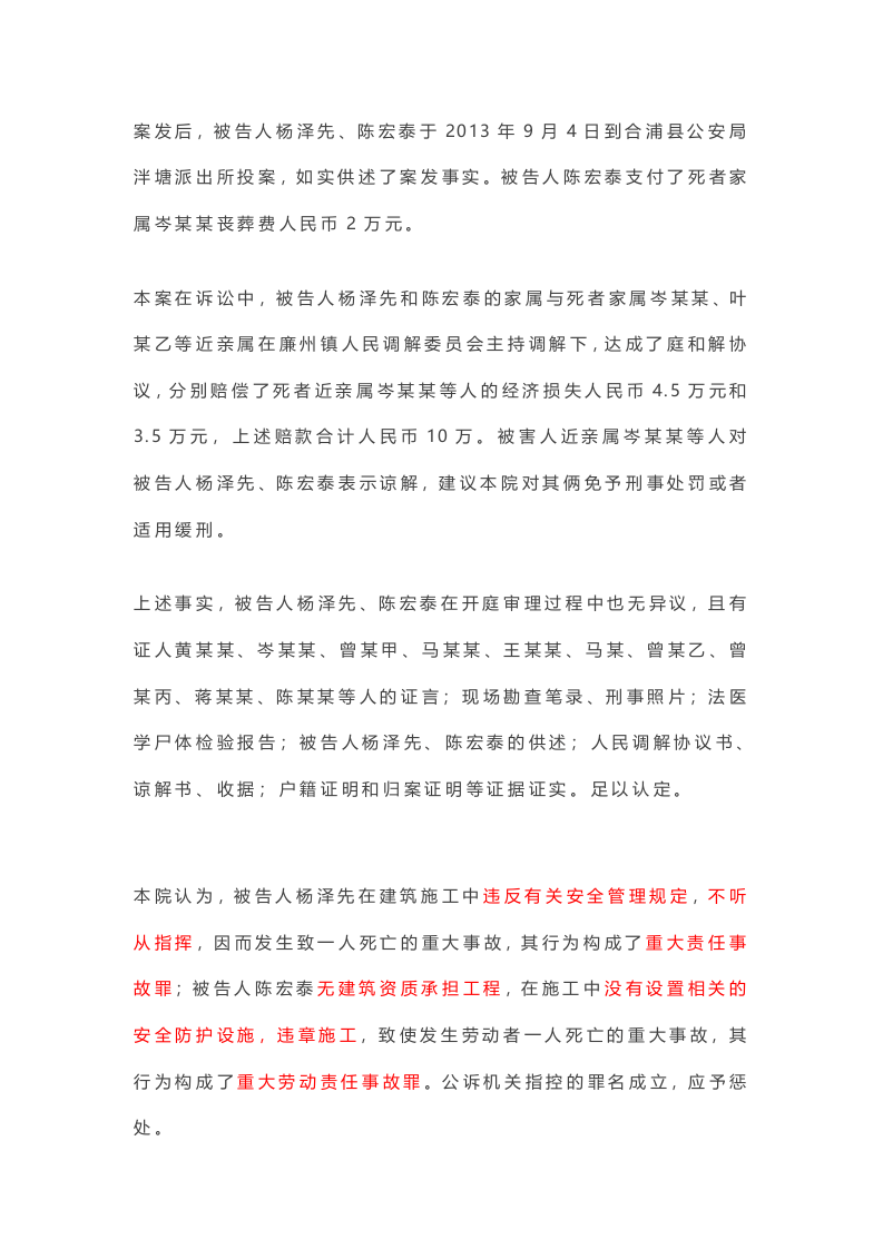 判刑案例---无资质，不听指挥，发生事故时谁会被追责.docx 第4页