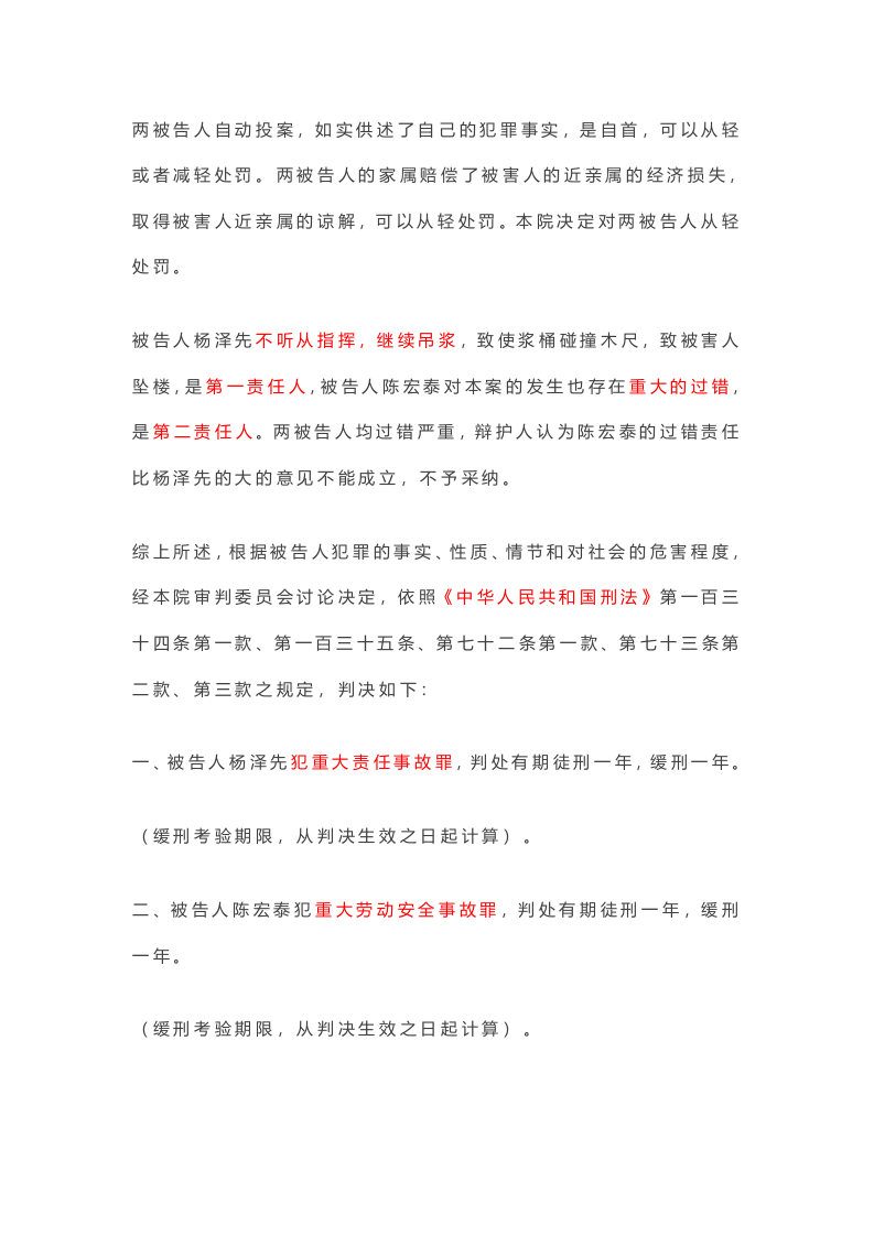 判刑案例---无资质，不听指挥，发生事故时谁会被追责.docx 第5页