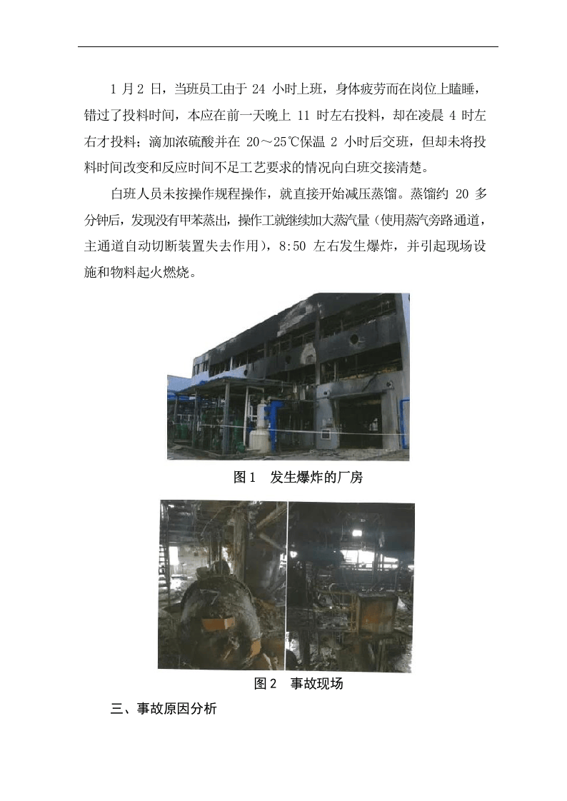 全国化工和危险化学品典型事故案例汇编2017.docx 第5页