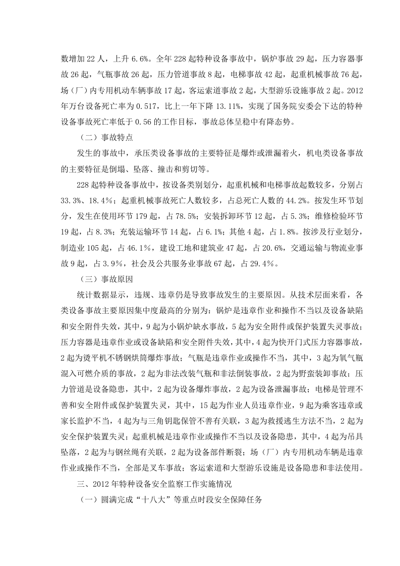 全国特种设备事故情况.docx 第2页