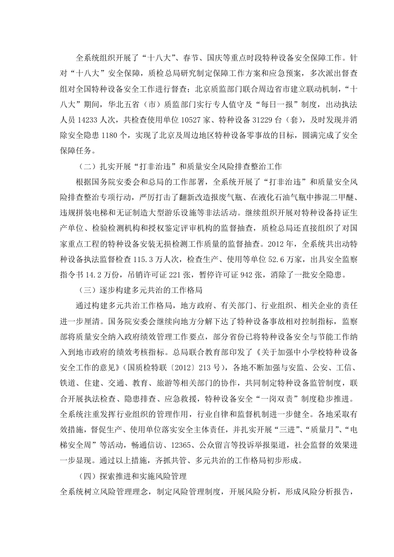 全国特种设备事故情况.docx 第3页