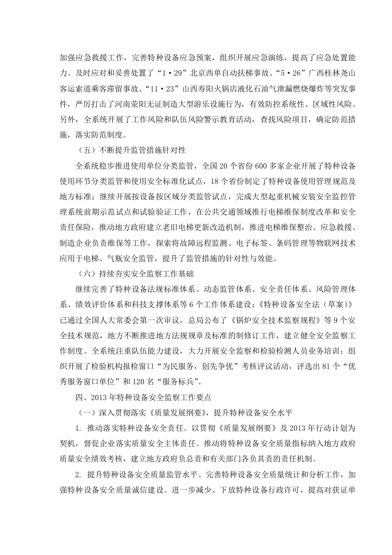 全国特种设备事故情况.docx 第4页