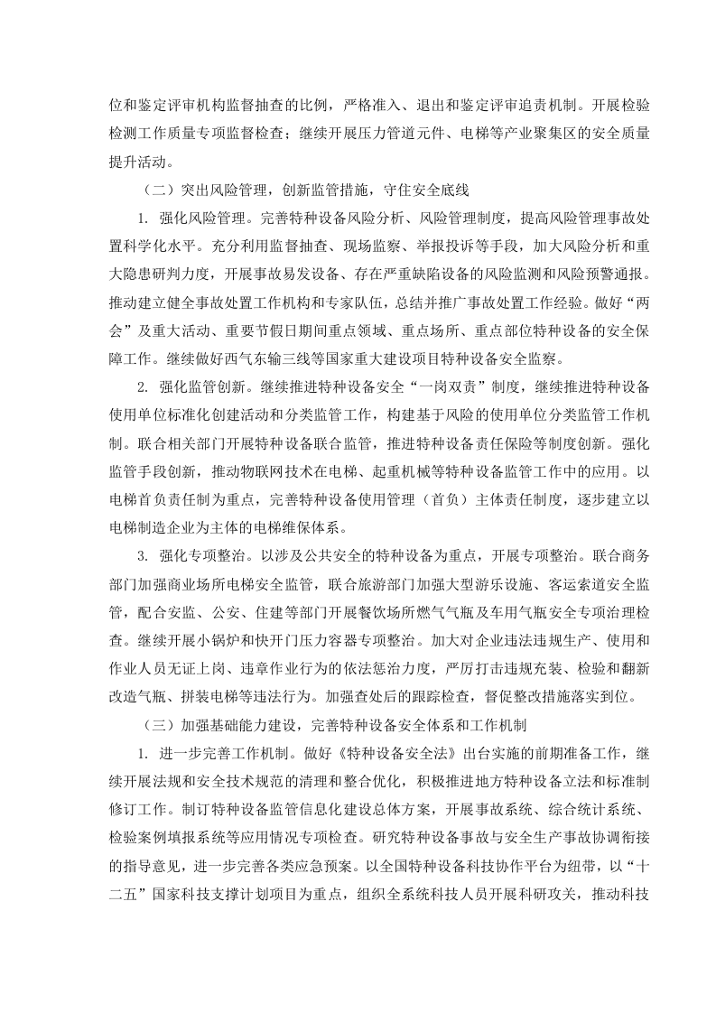 全国特种设备事故情况.docx 第5页