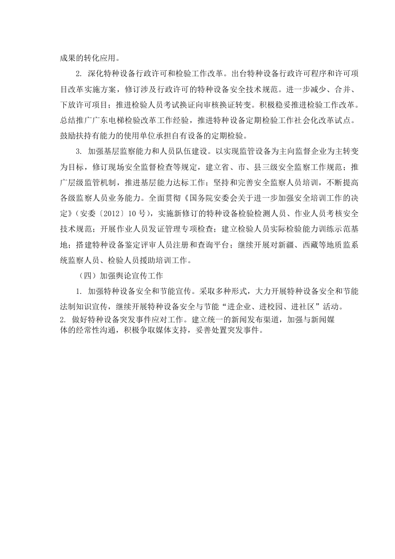 全国特种设备事故情况.docx 第6页