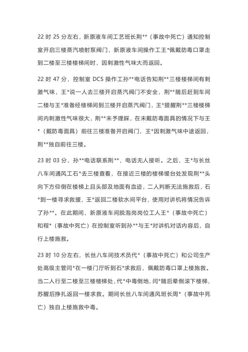 事故案例★吉林化纤股份有限公司&ldquo;2&middot;27&rdquo;较大中毒事故案例.docx 第2页