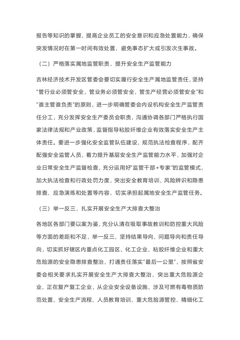 事故案例★吉林化纤股份有限公司&ldquo;2&middot;27&rdquo;较大中毒事故案例.docx 第5页