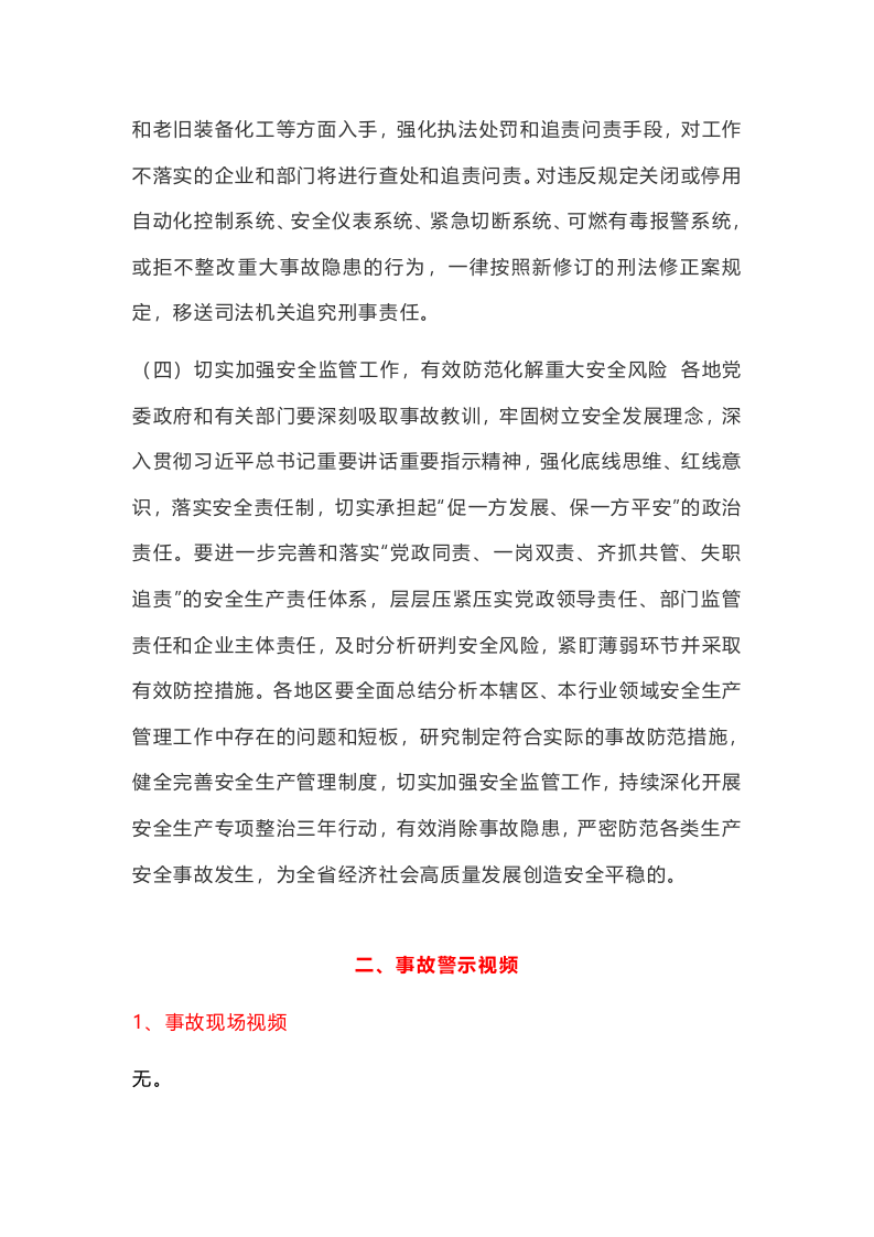事故案例★吉林化纤股份有限公司&ldquo;2&middot;27&rdquo;较大中毒事故案例.docx 第6页