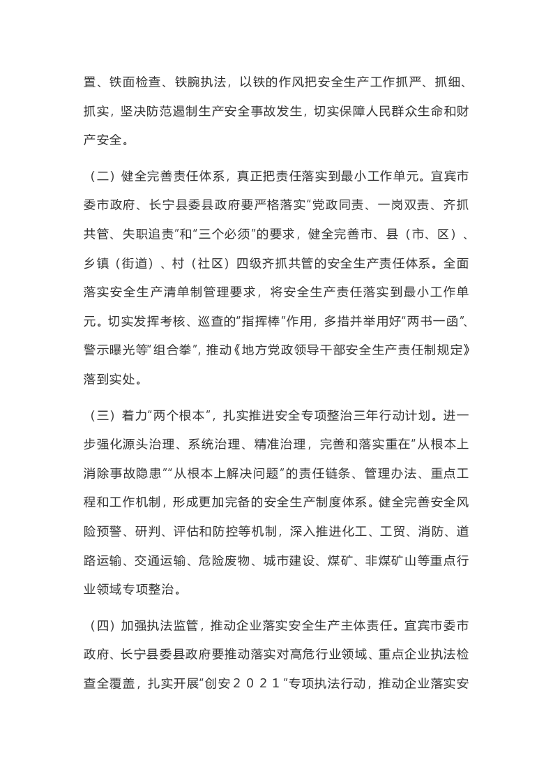 事故案例★长宁县福荣笋类食品厂&ldquo;5&middot;24&rdquo;较大中毒窒息事故案例.docx 第5页