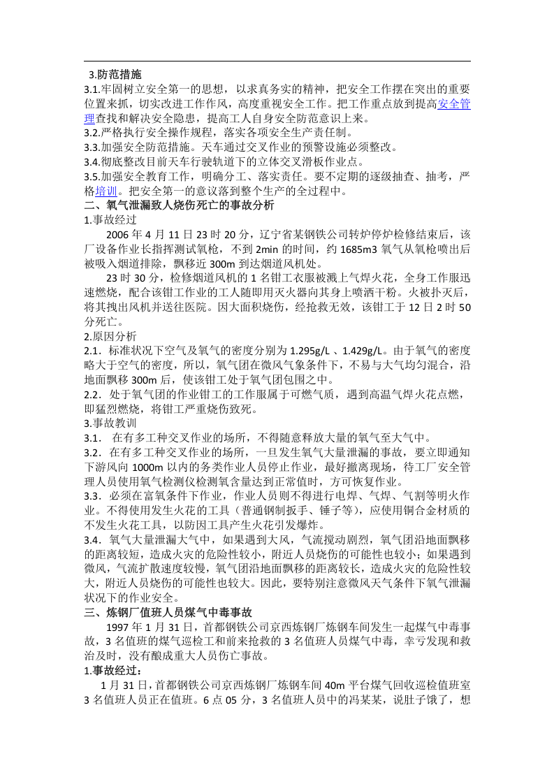 冶金行业典型事故案例.docx 第2页