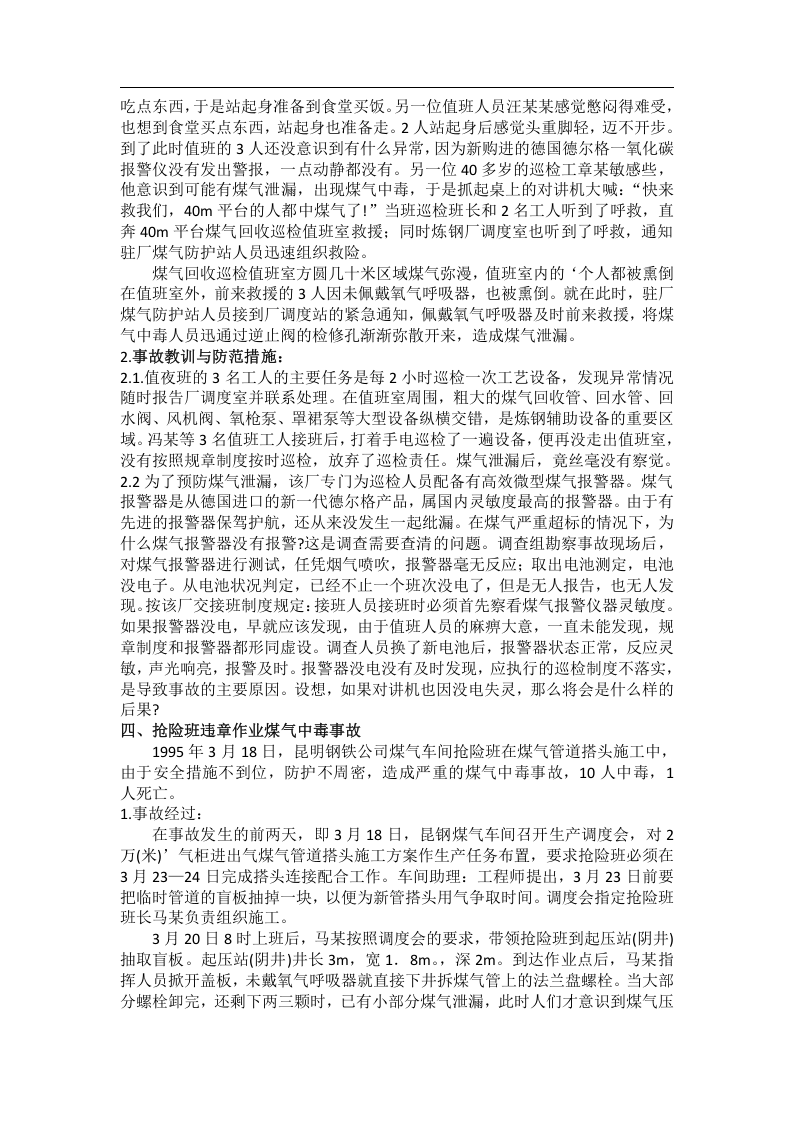 冶金行业典型事故案例.docx 第3页