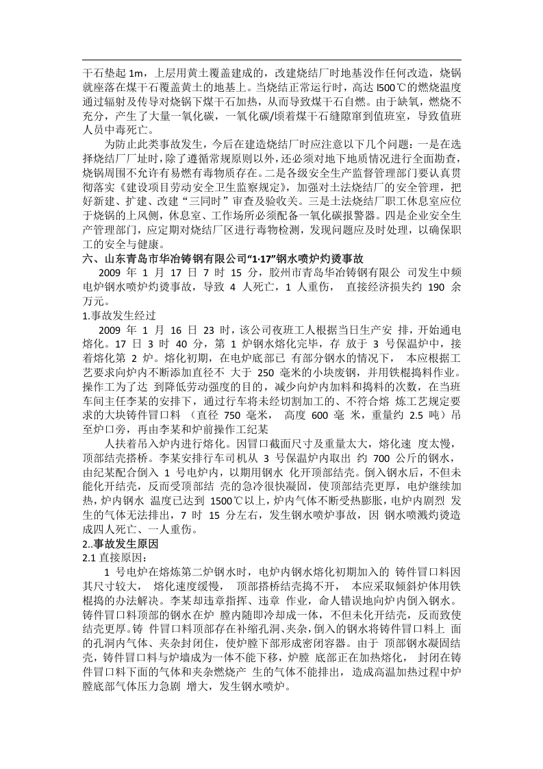 冶金行业典型事故案例.docx 第5页