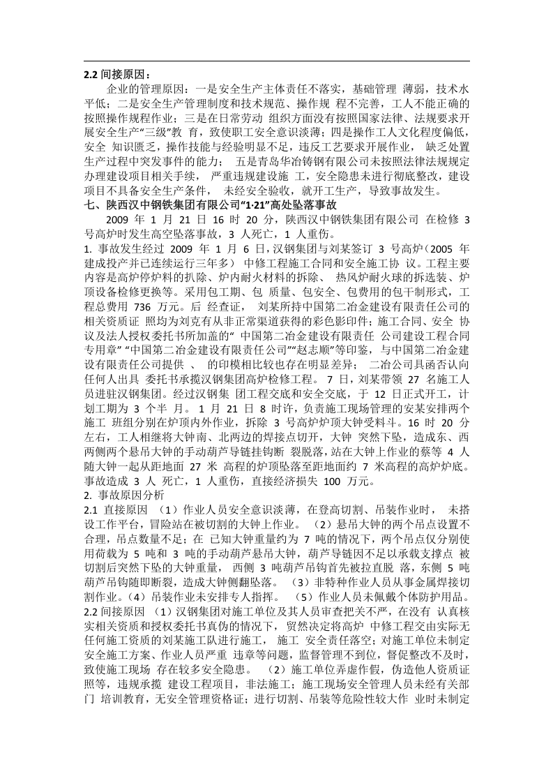 冶金行业典型事故案例.docx 第6页