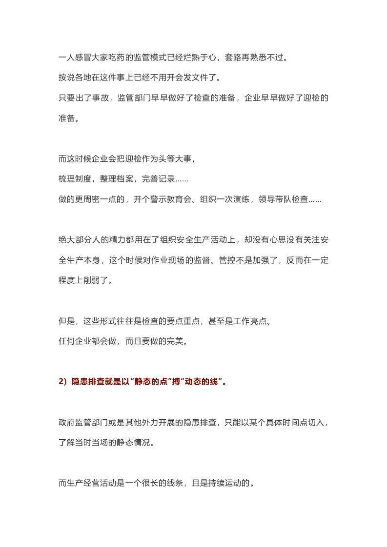 一出事故就查灭火器，形式主义防不住安全事故.docx 第2页