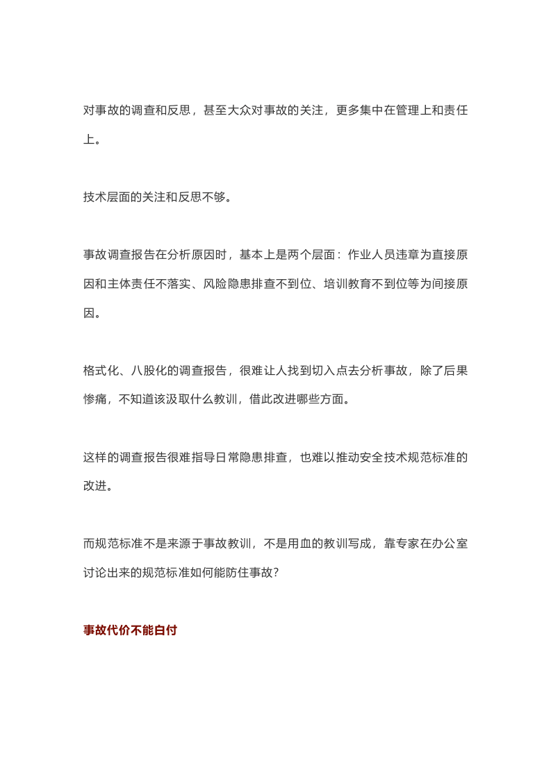 一出事故就查灭火器，形式主义防不住安全事故.docx 第4页