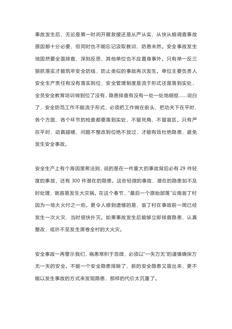 一出事故就查灭火器，形式主义防不住安全事故.docx 第5页