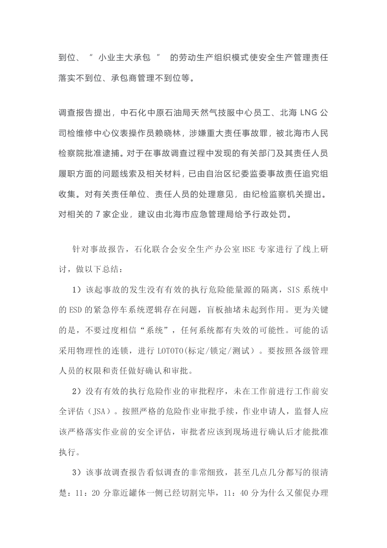 由广西&ldquo;11.2&rdquo;事故调查带来的反思.docx 第2页