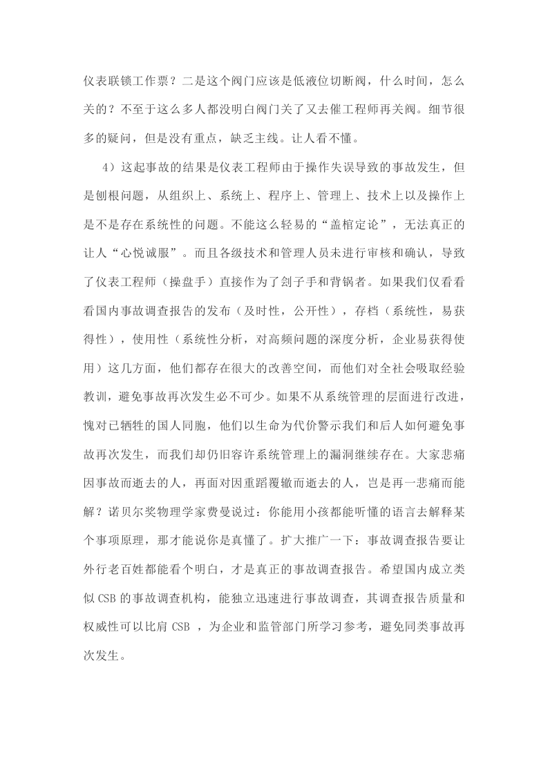 由广西&ldquo;11.2&rdquo;事故调查带来的反思.docx 第3页