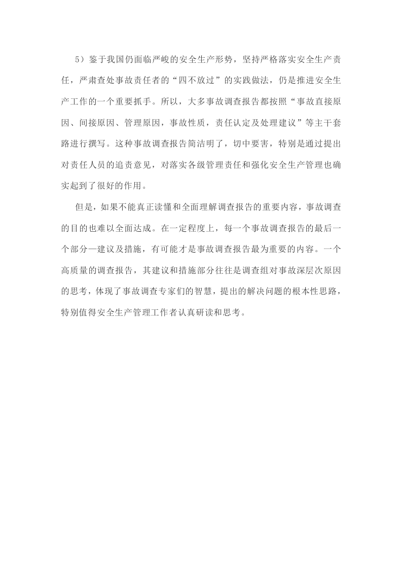 由广西&ldquo;11.2&rdquo;事故调查带来的反思.docx 第4页