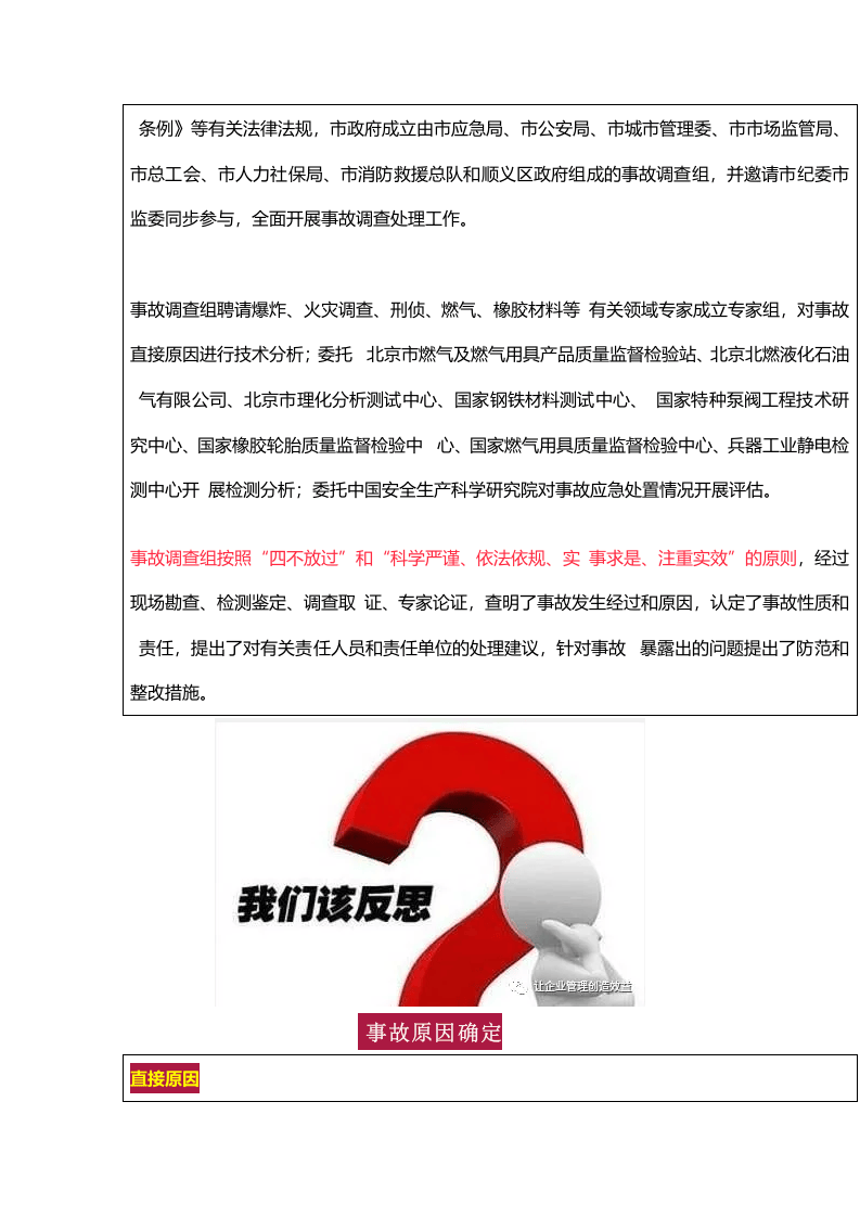 由京日东大食品有限公司燃气爆炸事故引发的管理警醒_.docx 第2页