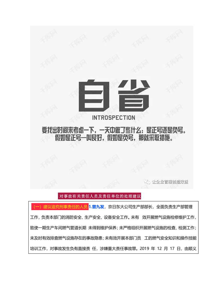 由京日东大食品有限公司燃气爆炸事故引发的管理警醒_.docx 第4页