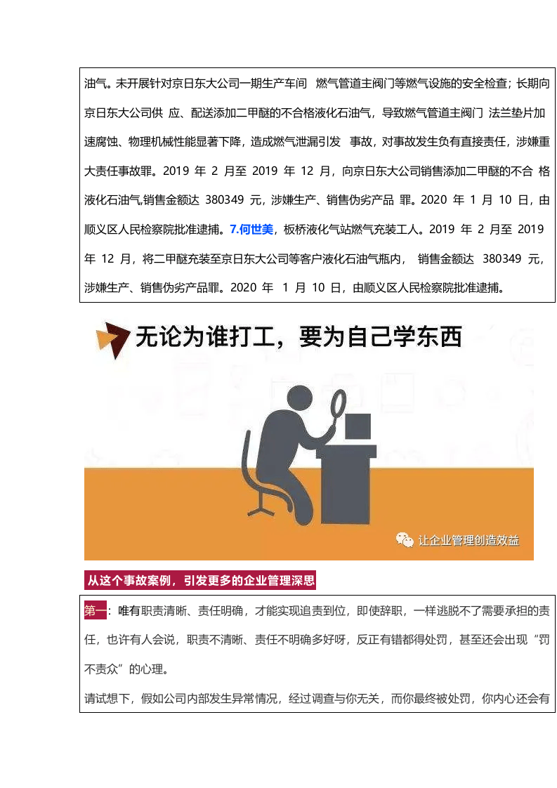 由京日东大食品有限公司燃气爆炸事故引发的管理警醒_.docx 第6页