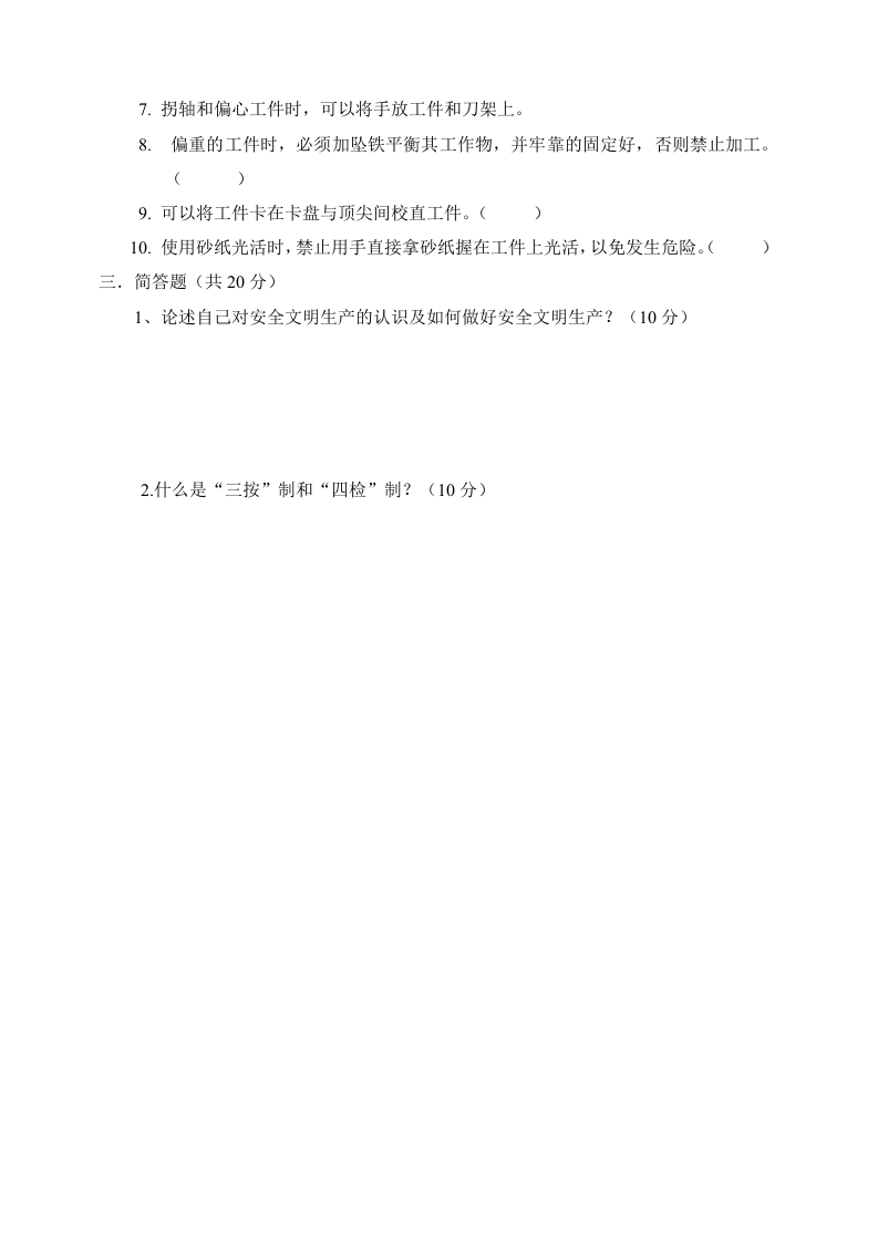 车工安全操作试卷.docx 第2页