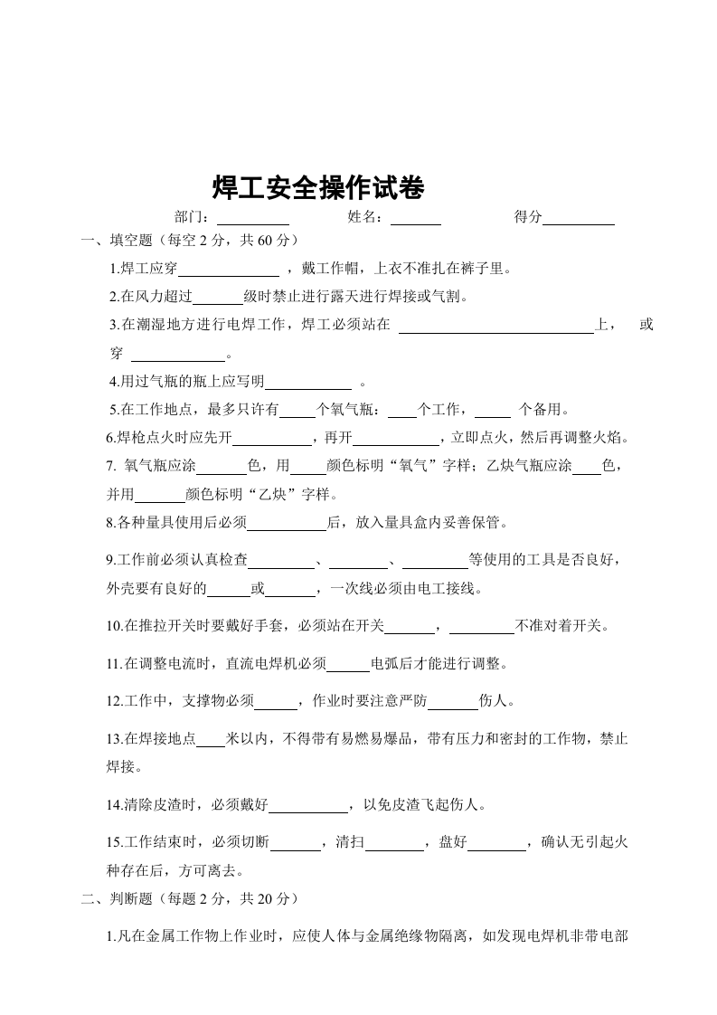 车工安全操作试卷.docx 第3页