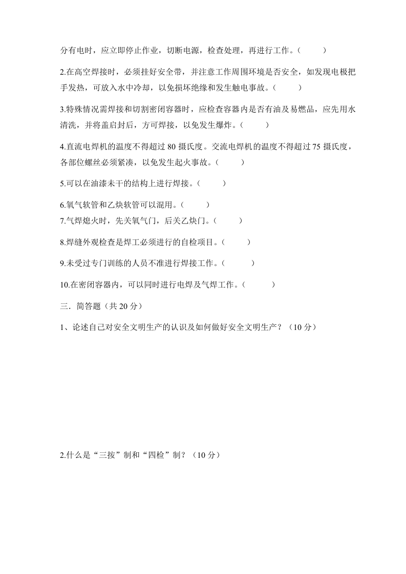 车工安全操作试卷.docx 第4页