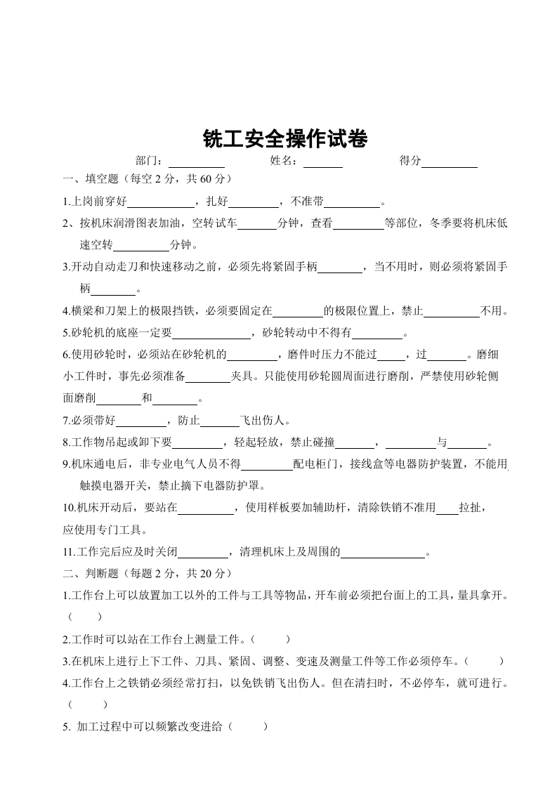 车工安全操作试卷.docx 第5页