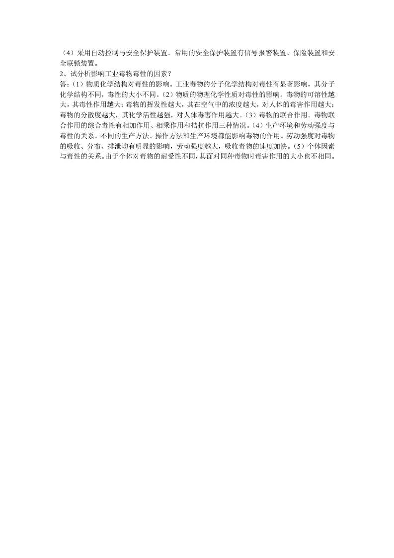 化工安全技术试卷.docx 第3页