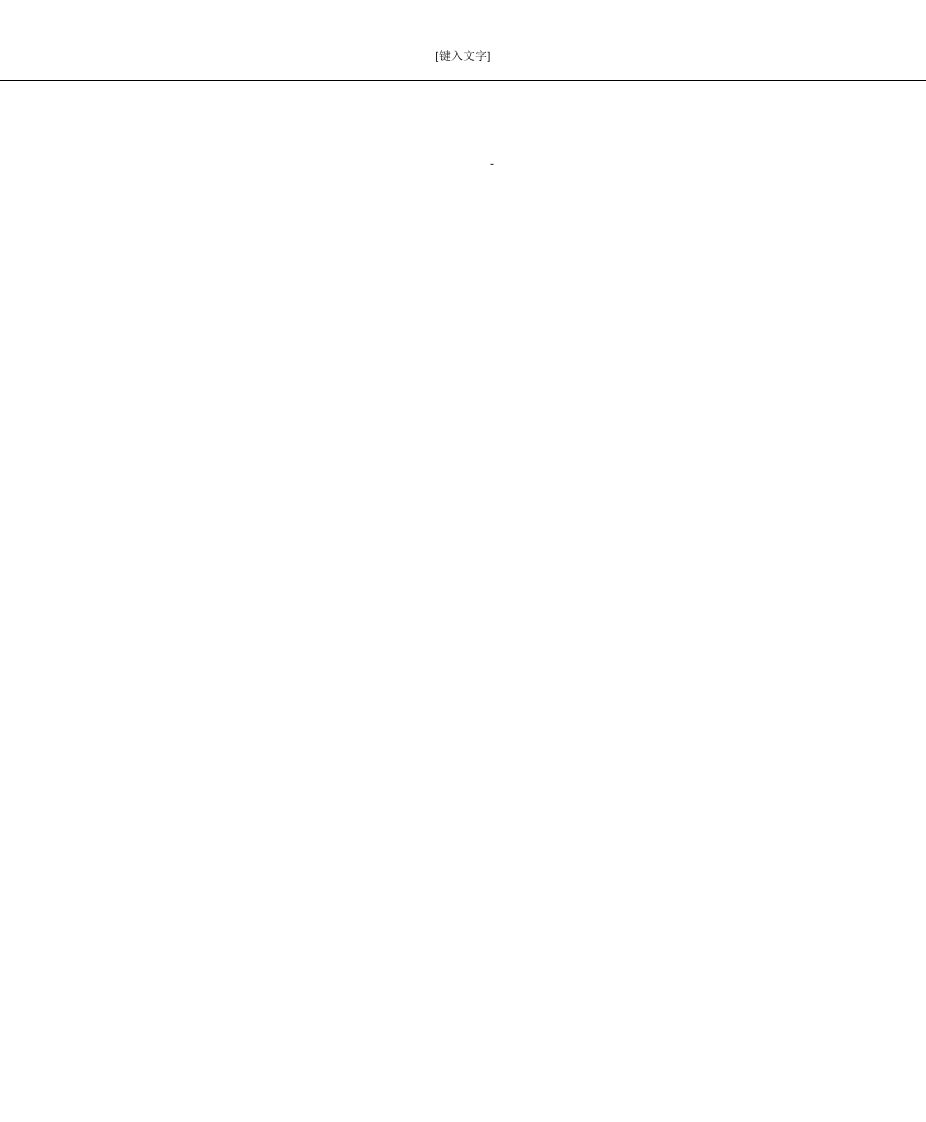 绿城房产集团工程精细化管理指引(试行)定稿(上).docx 第2页