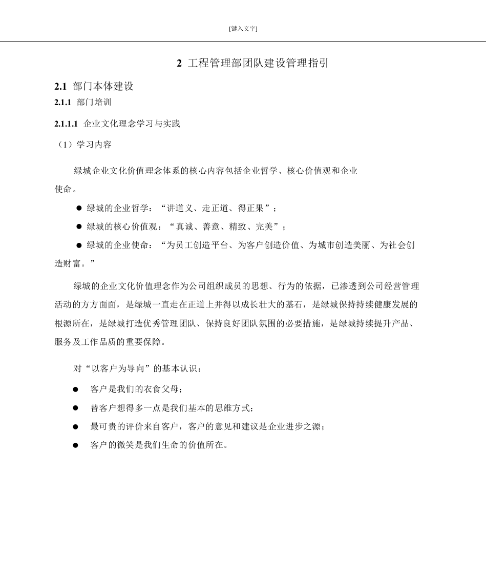 绿城房产集团工程精细化管理指引(试行)定稿(上).docx 第4页