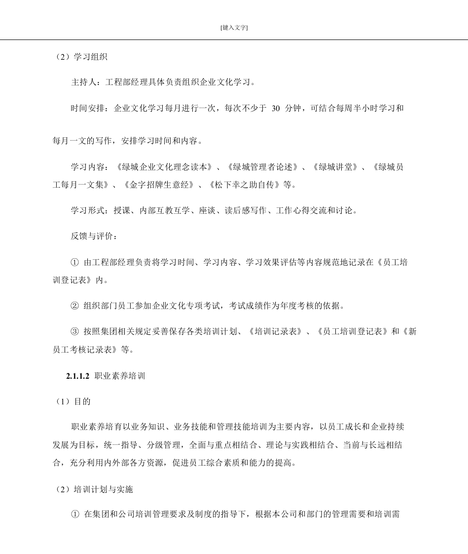 绿城房产集团工程精细化管理指引(试行)定稿(上).docx 第5页