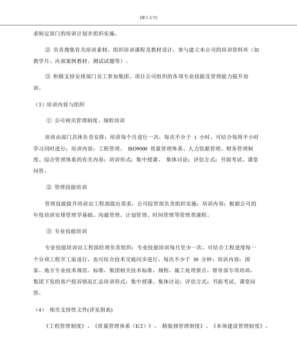 绿城房产集团工程精细化管理指引(试行)定稿(上).docx 第6页