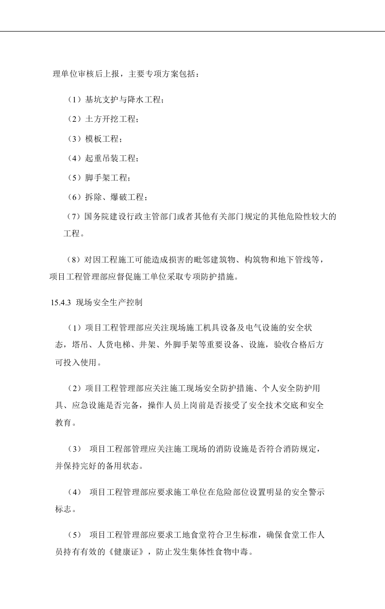 绿城房产集团工程精细化管理指引(试行)定稿(下).docx 第5页