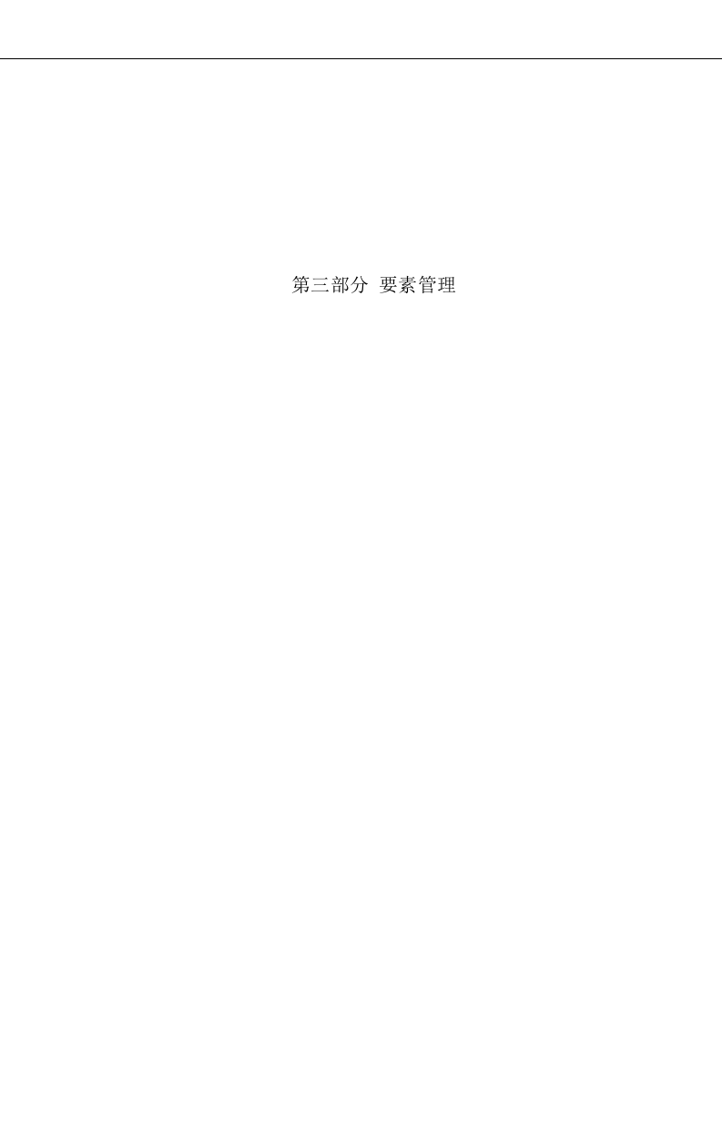 绿城房产集团工程精细化管理指引(试行)定稿(中).docx 第1页