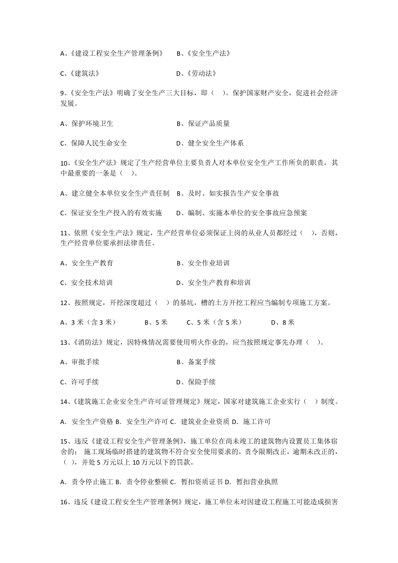 项目经理安全知识试卷.docx 第2页