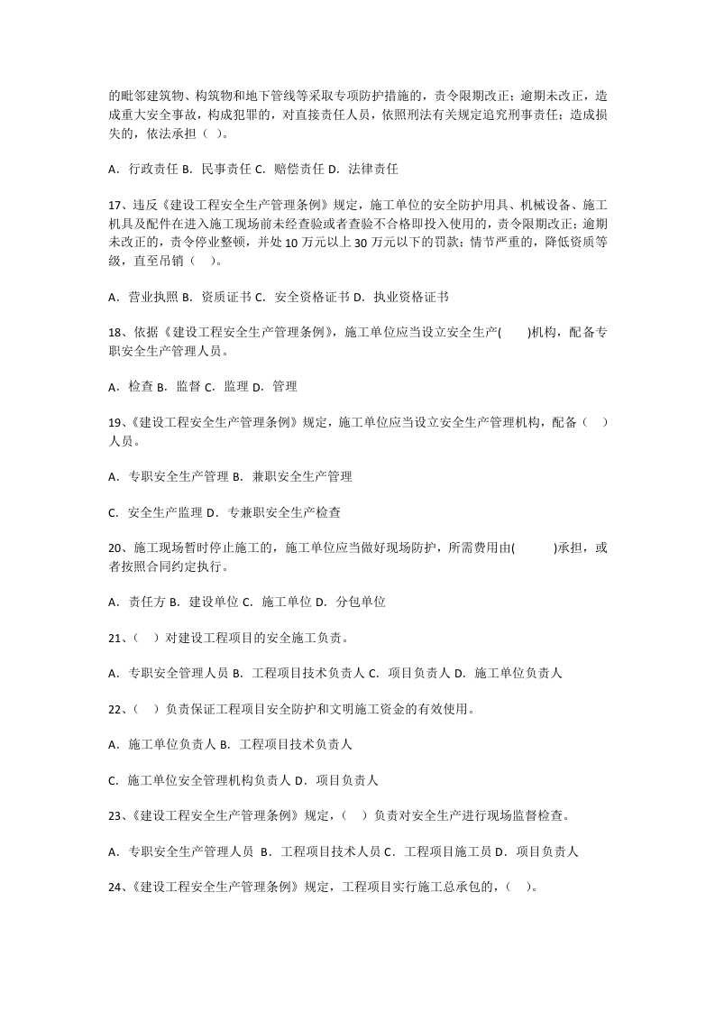 项目经理安全知识试卷.docx 第3页
