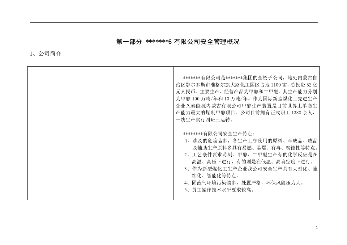 员工安全应知应会手册.docx 第2页