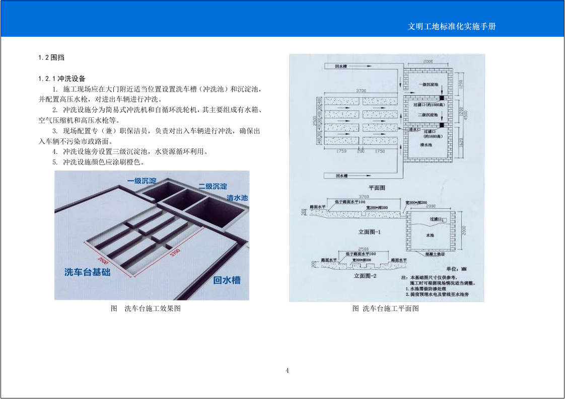 集团公司文明工地标准化实施手册（图文并茂）.docx 第6页