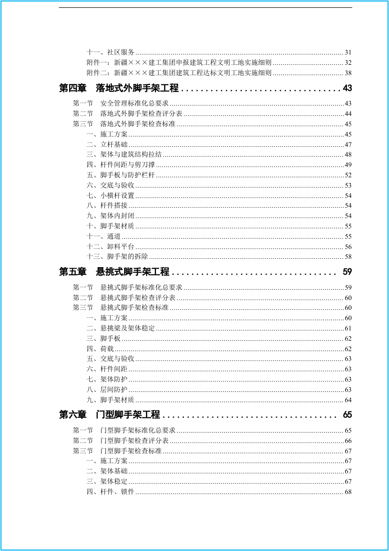 工程施工安全生产标准化手册（150页）.docx 第2页