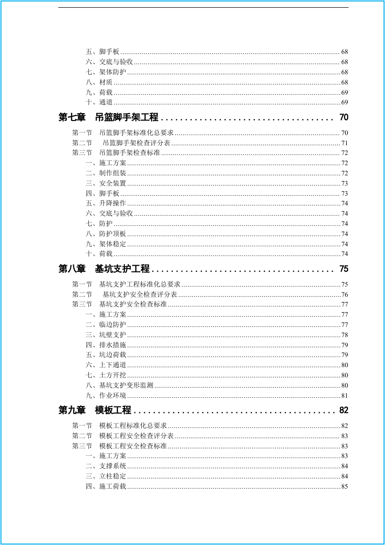 工程施工安全生产标准化手册（150页）.docx 第3页