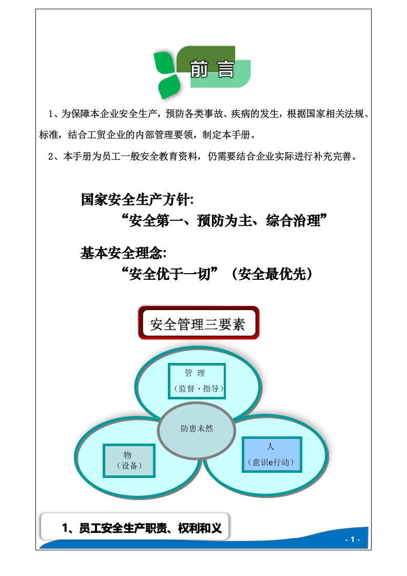 员工安全知识手册.docx 第3页