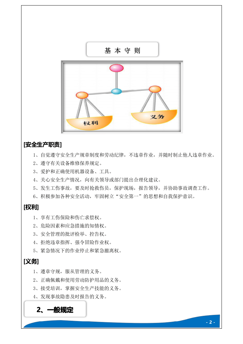 员工安全知识手册.docx 第4页